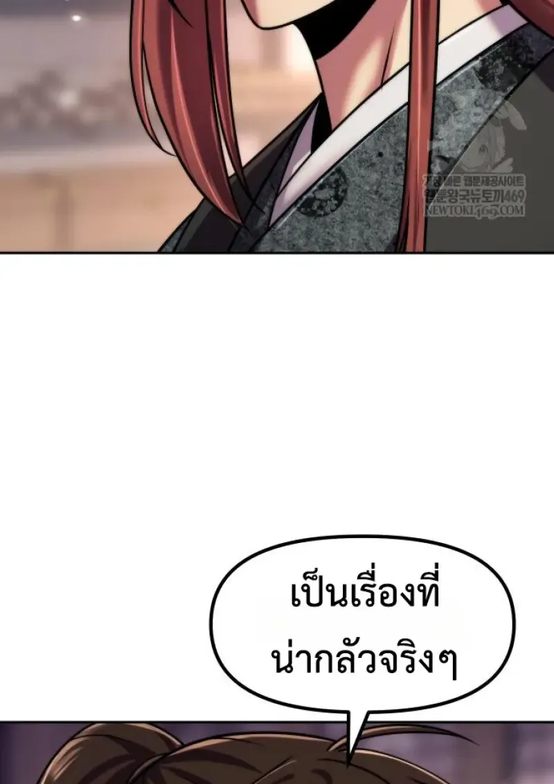 Chronicles of the Demon Faction ตำนานการเก_ดใหม_ในล_ทธ_มาร ตอนที่ ตอนที่ 149 รูปที่ 20