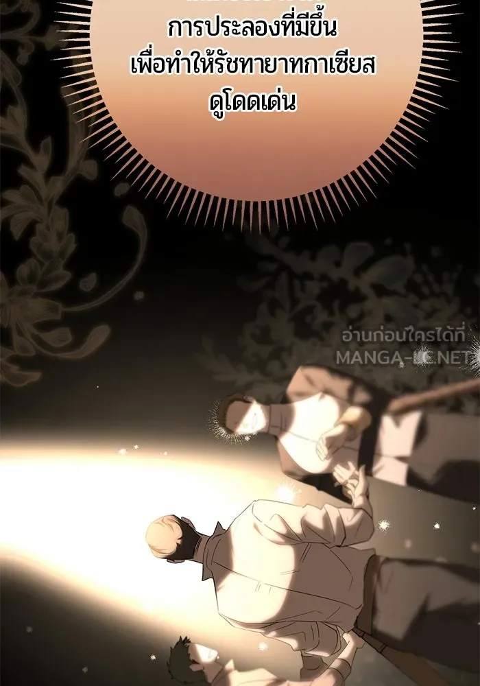 แด่ดยุกผู้สมบูรณ์แบบ ตอนที่ 6 รูปที่ 108