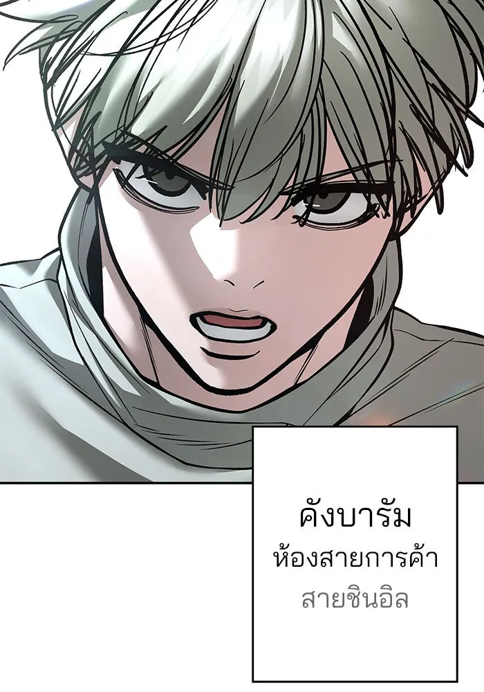 เลวฟาดเลว ตอนที่ 192 รูปที่ 91