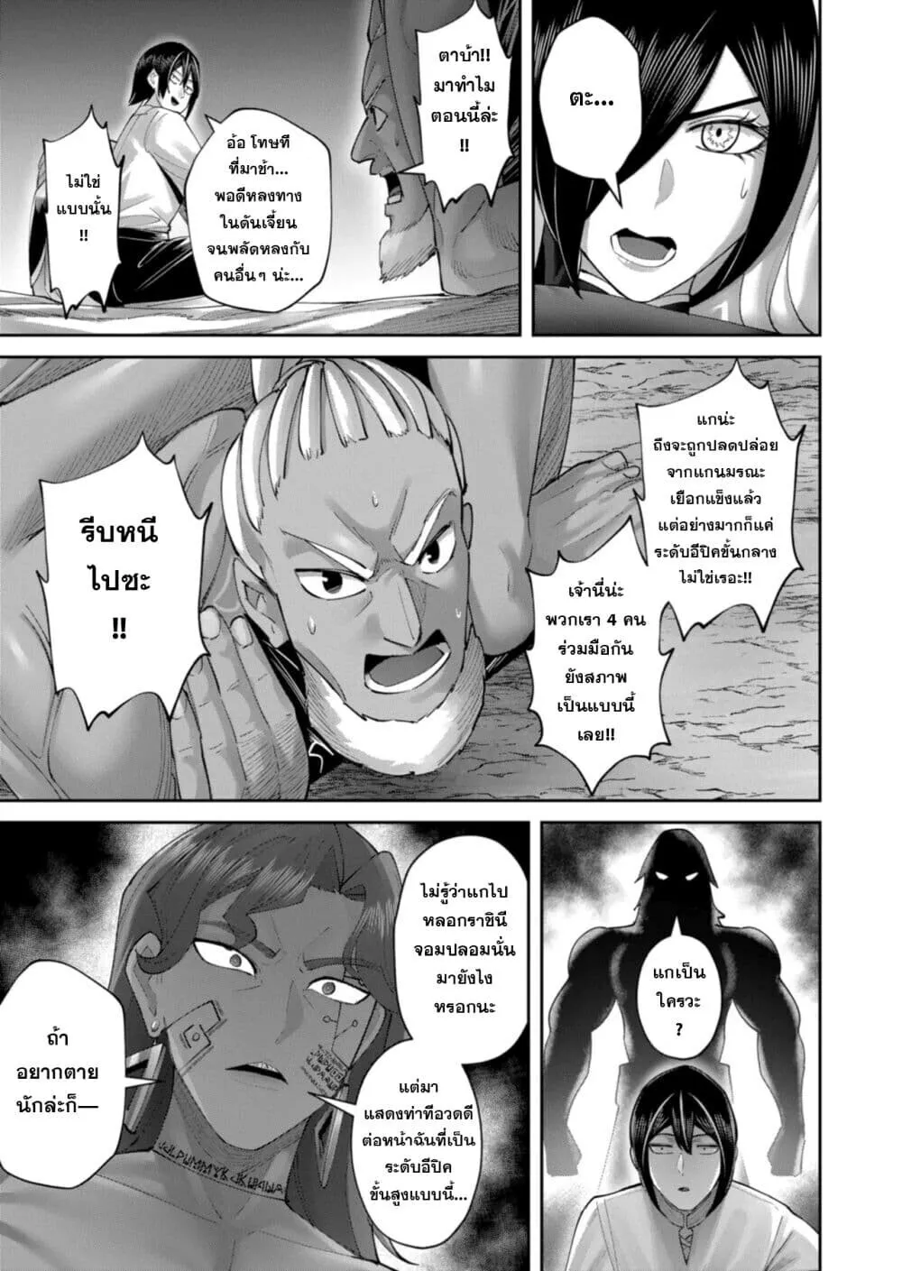Kichiku Eiyuu Savage Hero ว_รบ_ร_ษป_ศาจ ตอนที่ ตอนที่ 105 รูปที่ 25