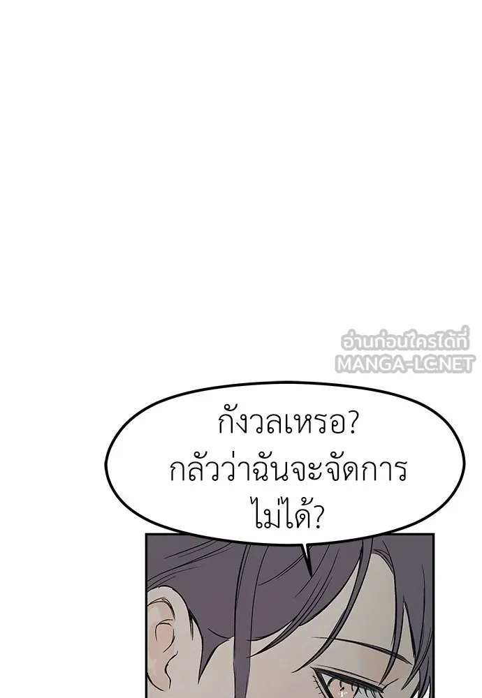 ถ่านไฟเราไม่เก่าเลย ตอนที่ 48 รูปที่ 93
