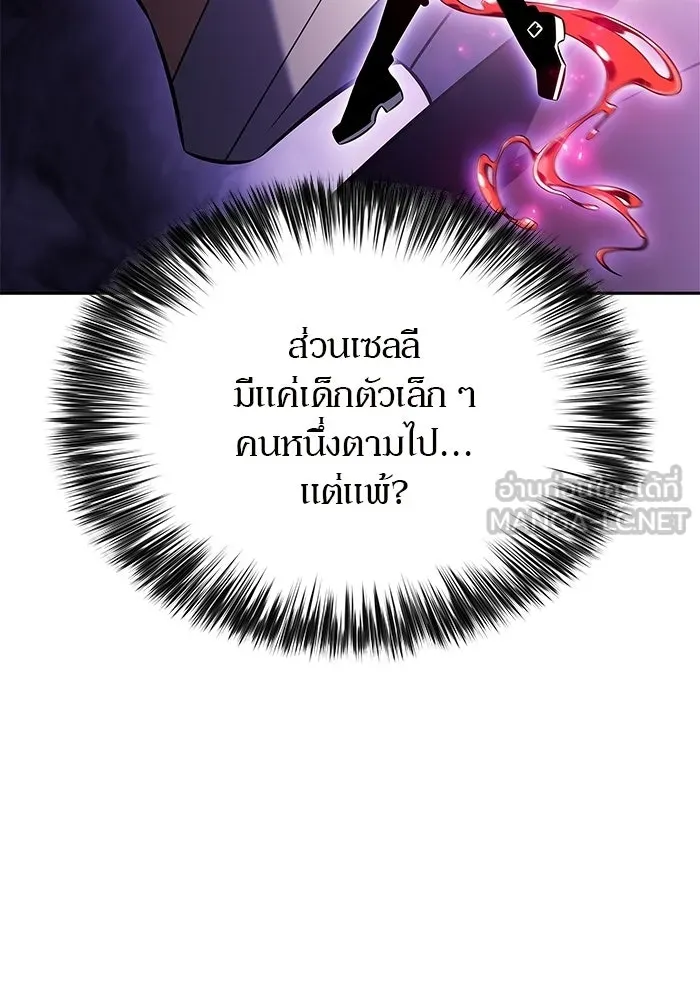ผู้เล่นหน้าใหม่เลเวลแมกซ์ ตอนที่ 222 มงกุฎแห่งอำนาจ (1) รูปที่ 9