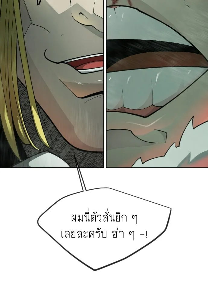 ยุคแห่งยอดมนุษย์ ตอนที่ 129 รูปที่ 194