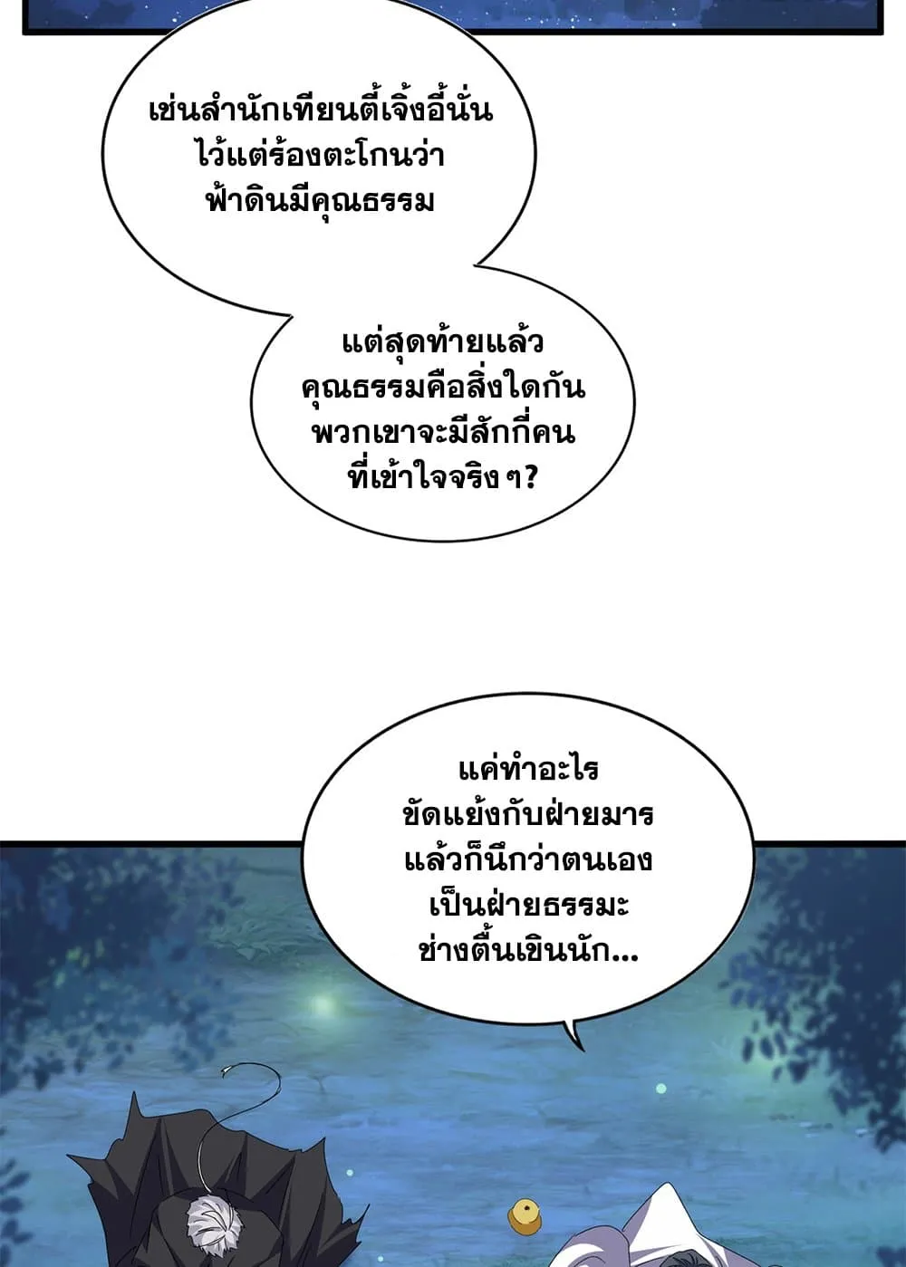 Magic Emperor ราชาจอมเวทย_ ตอนที่ ตอนที่ 680 รูปที่ 43