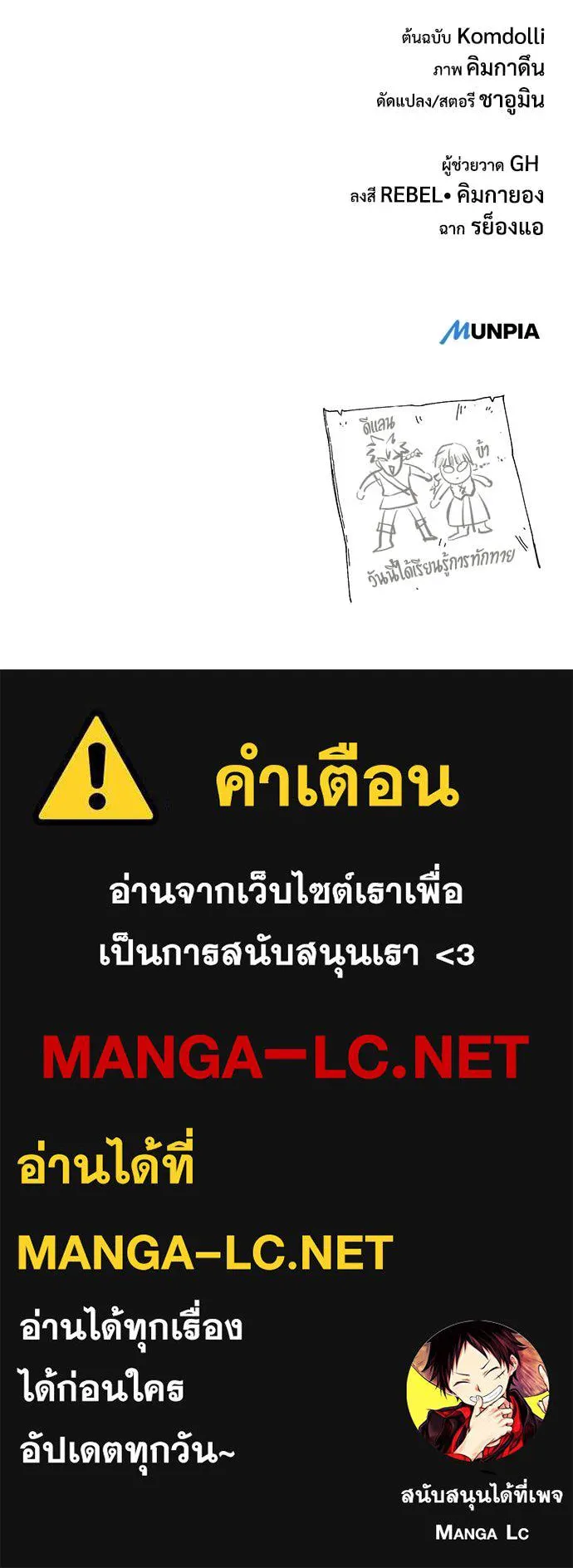 ผู้พิทักษ์เถื่อน ตอนที่ 19 รูปที่ 187