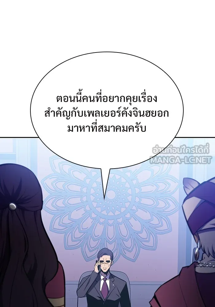 ผู้เล่นหน้าใหม่เลเวลแมกซ์ ตอนที่ 127 ตัวแปรปรากฏตัว (1) รูปที่ 93