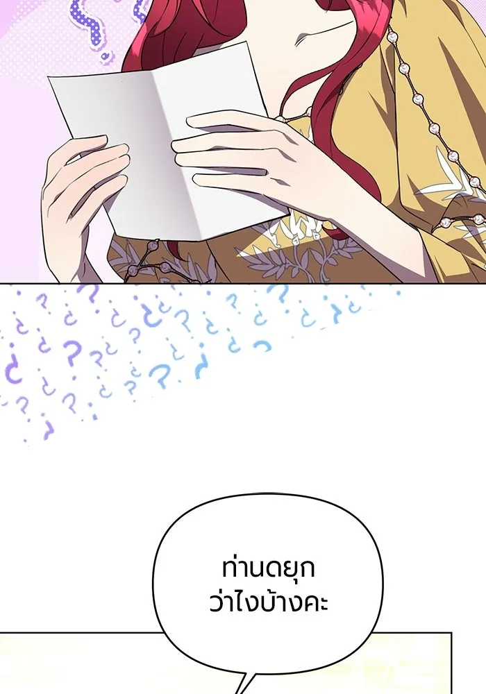 แด่ดยุกผู้สมบูรณ์แบบ ตอนที่ 2 รูปที่ 32