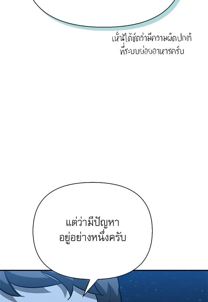 ชีวิตฮีลใจนายฮันเตอร์คลาส S ตอนที่ 36 รูปที่ 115
