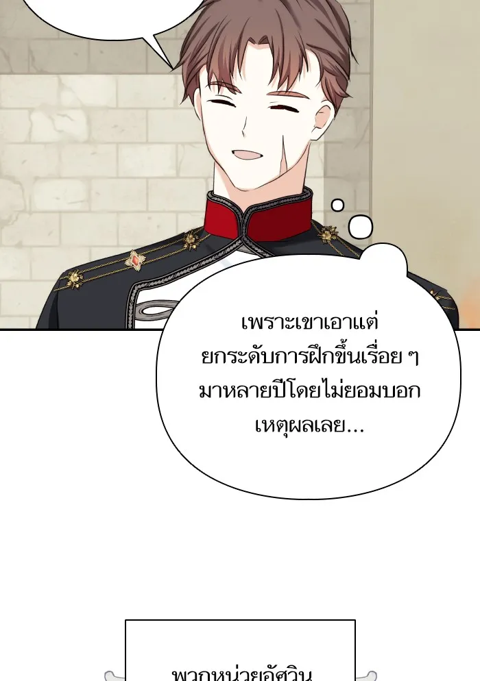 บุตรสาวของดยุกปีศาจ ตอนที่ 63 รูปที่ 52