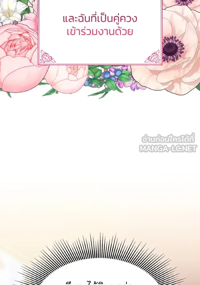 ทำแบบนี้ไม่ได้เพคะ องค์ชาย ตอนที่ 49 รูปที่ 87