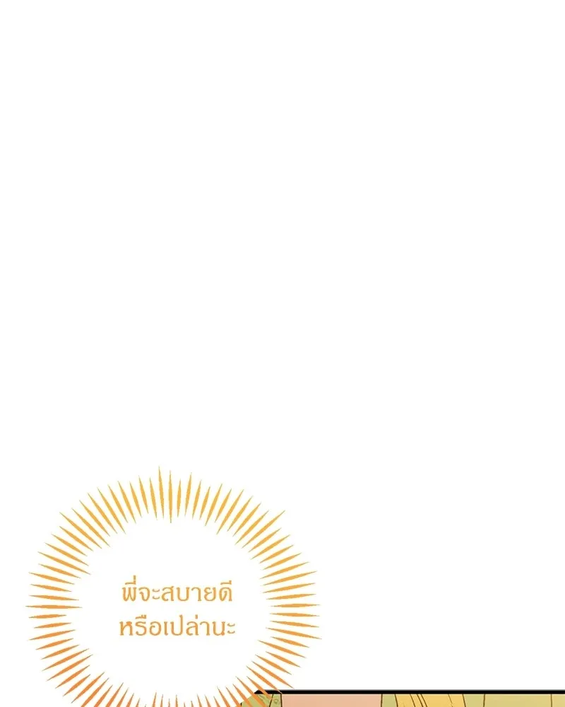 จุ๊บรัก คุณหมาป่า ตอนที่ 4 รูปที่ 44