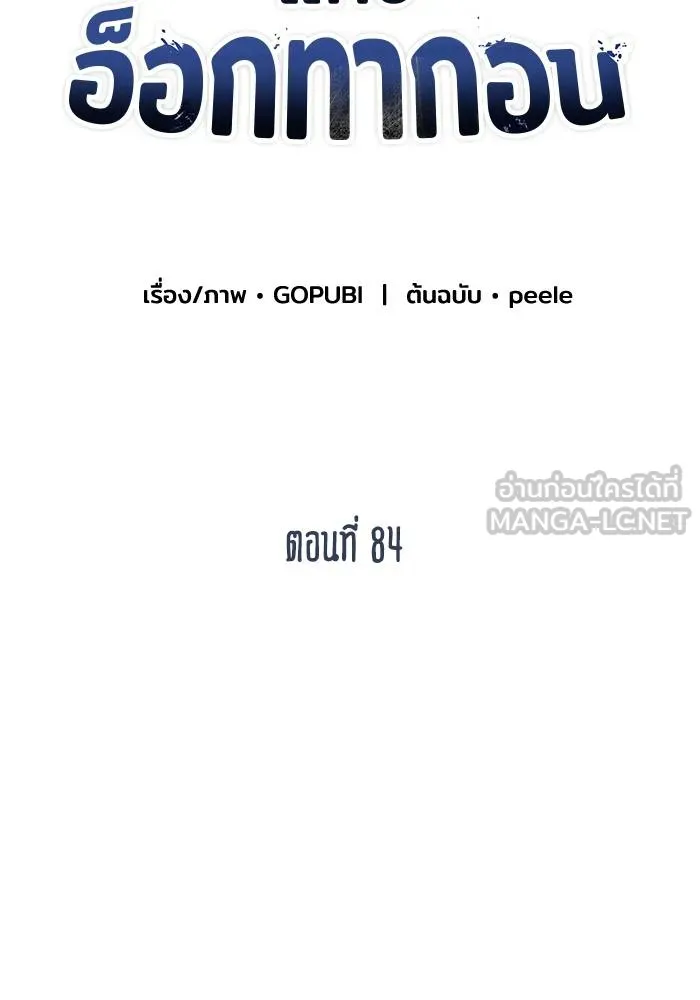 ราชาแห่งอ็อกทากอน ตอนที่ 84 รูปที่ 60