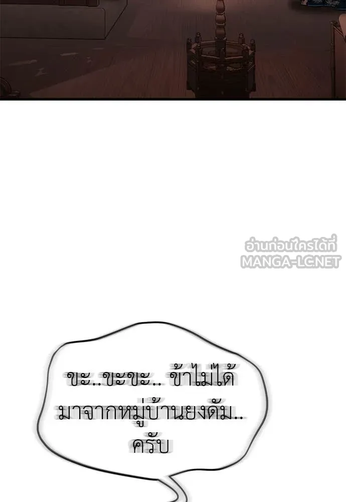 ยมราชลงทัณฑ์ ตอนที่ 118 รูปที่ 34