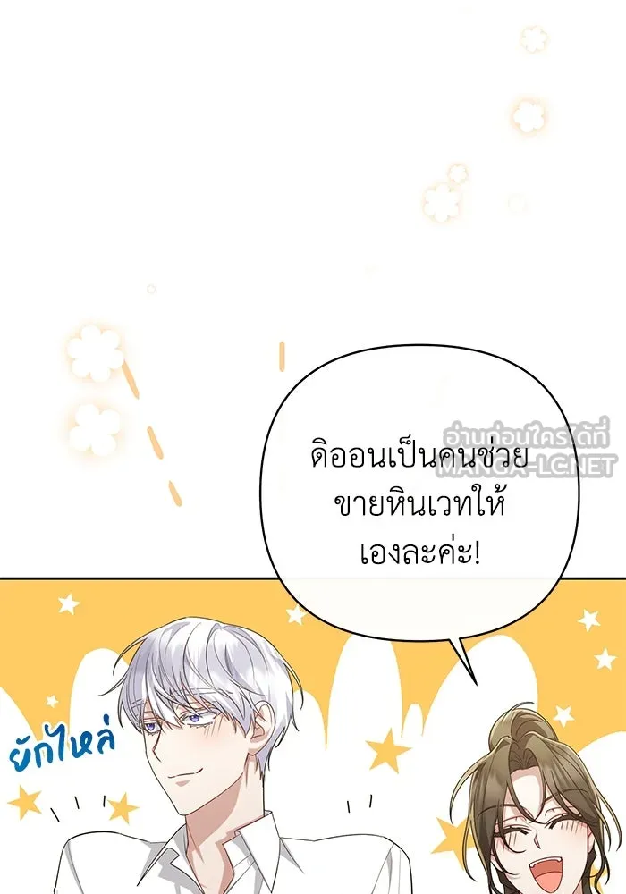 อยู่ดี ๆ ก็มีนางเอกนิยายเป็นเพื่อนบ้าน ตอนที่ 26 รูปที่ 63