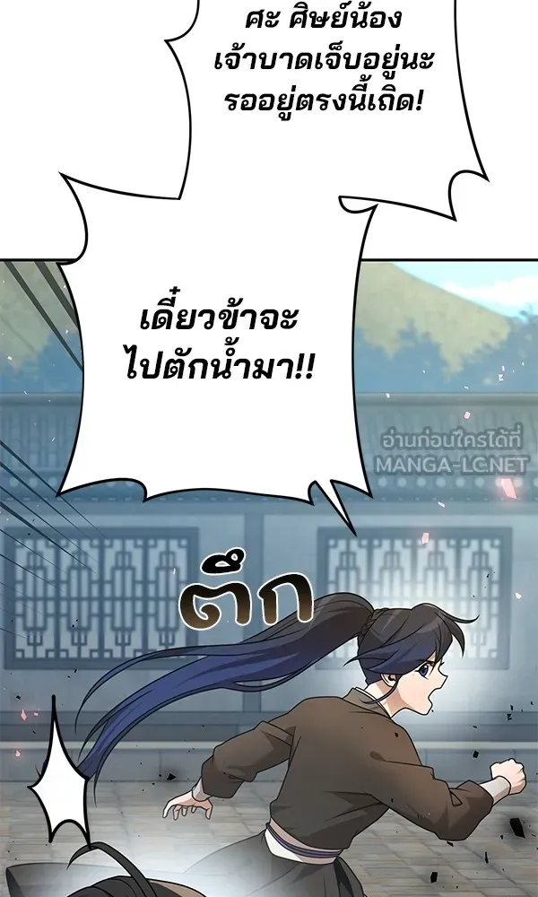 พอแล้วขันที อยากมีเจ้าโลก ตอนที่ 21 รูปที่ 144