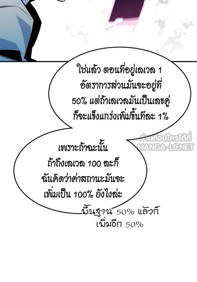 แยกร่าง ล่าอัตโนมัติ ตอนที่ 150 รูปที่ 65