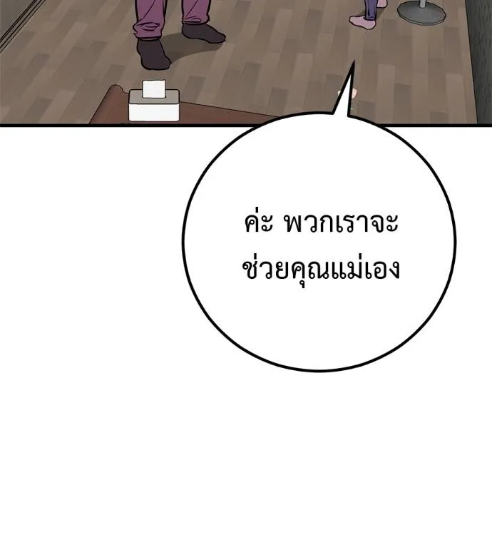 เรียกฉันว่าพระเจ้า ตอนที่ 15 รูปที่ 175