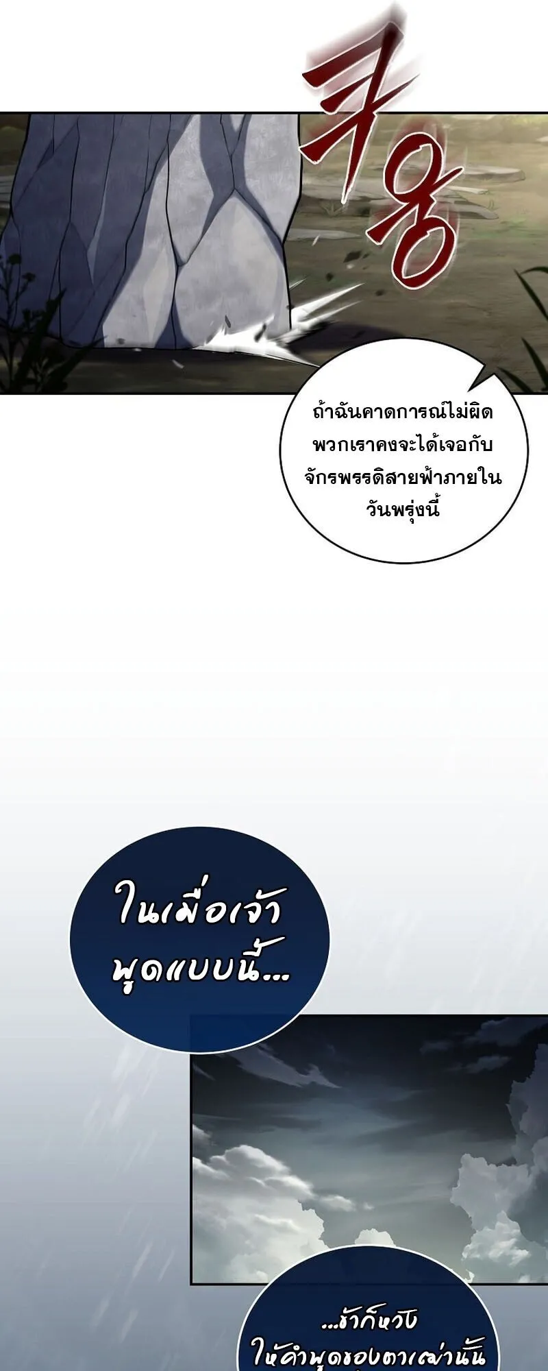 Return of the Frozen Player ตอนที่ ตอนที่ 166 รูปที่ 25