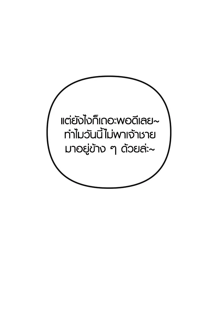 รักกันคนละครึ่งทาง ตอนที่ 35 รูปที่ 143