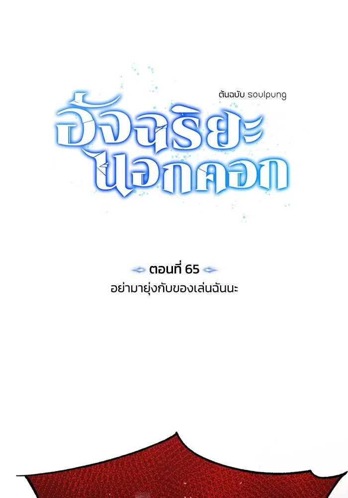 Genius of the Unique ตอนที่ 65 รูปที่ 31