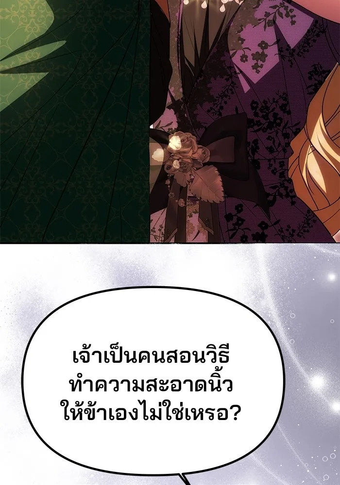 เกมรักจับสามี ตอนที่ 17 รูปที่ 101