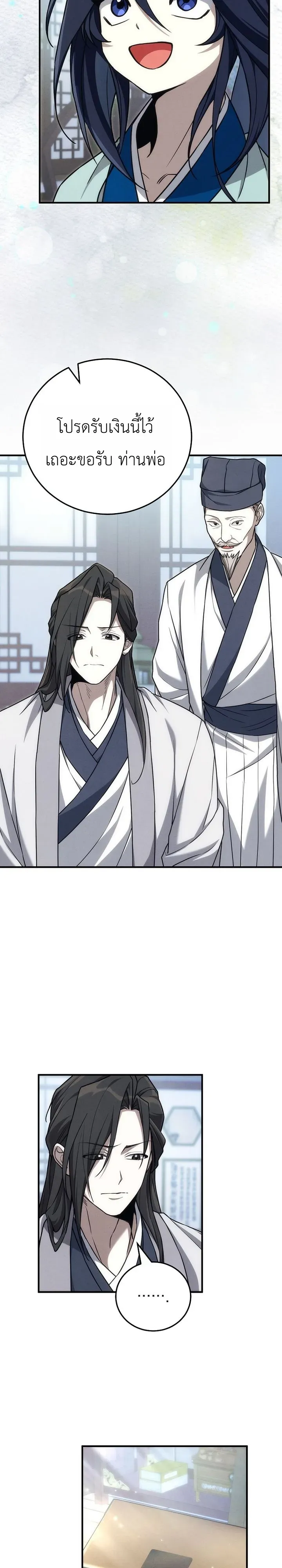 Third-Rate Martial Family Becomes the Best Under Heaven ข_าเน_ยแหละ จะพาตระก_ลช_นสามเป_นหน_งในใต_หล_า_ ตอนที่ ตอนที่ 7 รูปที่ 29