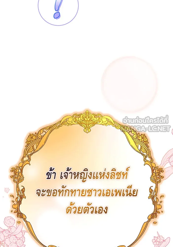 นางร้ายที่ไหนจะมีคุณธรรม ตอนที่ 140 รูปที่ 144