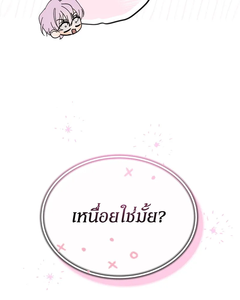 ย้อนเวลามาเป็นมักเน่ ตอนที่ 42 รูปที่ 130