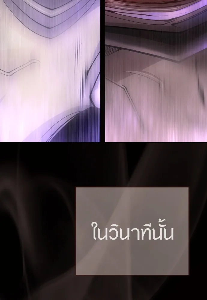 ยุคแห่งยอดมนุษย์ ตอนที่ 102 รูปที่ 85