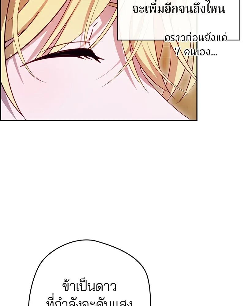 ถ้าเป็นนางร้าย ขอตายดีกว่า ตอนที่ 2 รูปที่ 34