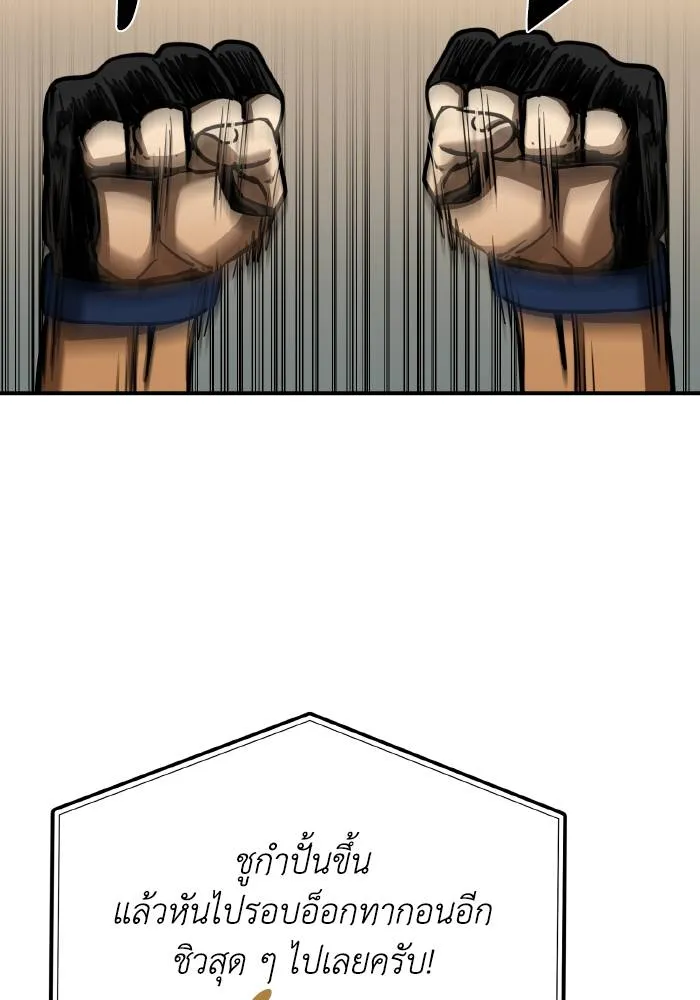 ราชาแห่งอ็อกทากอน ตอนที่ 45 รูปที่ 53