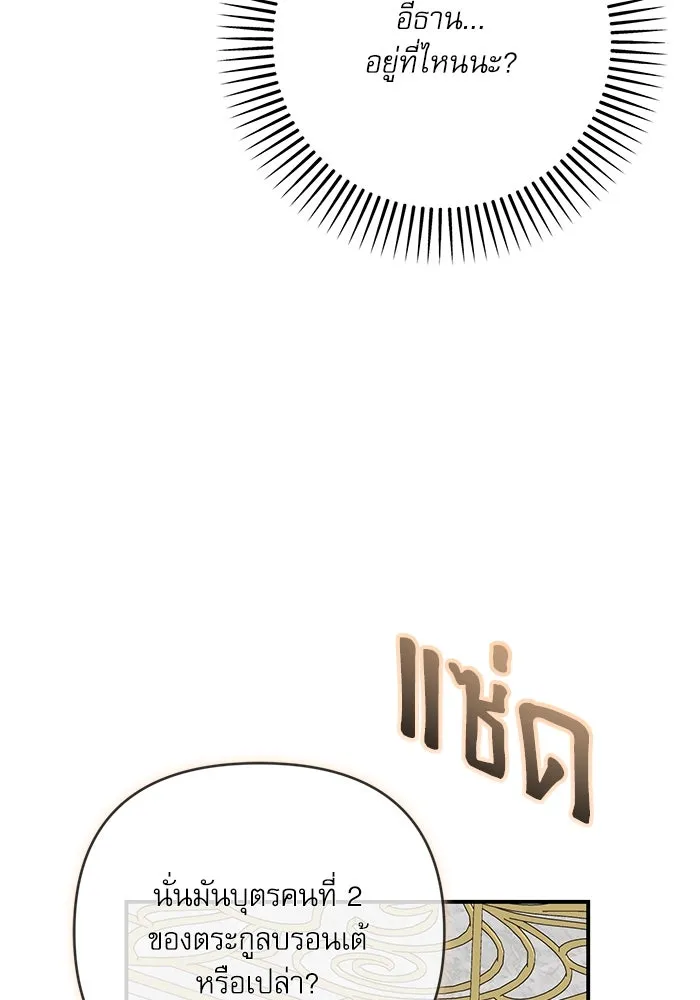 เกิดใหม่คราวนี้ ขอเป็นคนดีดูสักครั้ง ตอนที่ 91 รูปที่ 50