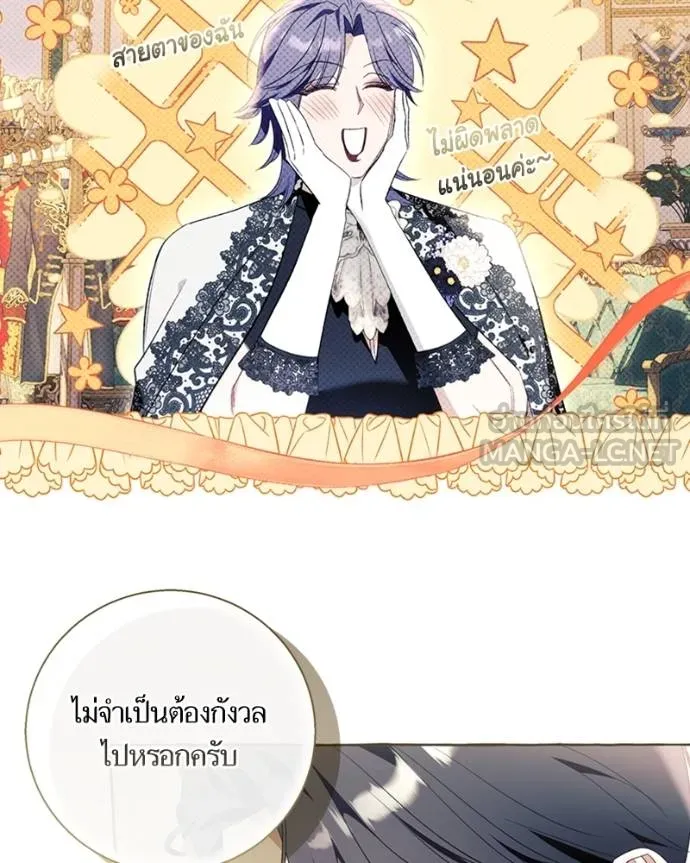 นึกว่าเป็นอิเซไค ตอนที่ 94 รูปที่ 24