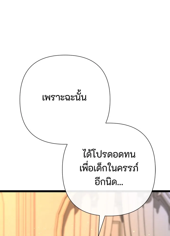 องค์ชายผู้อื้อฉาว ตอนที่ 98 รูปที่ 50