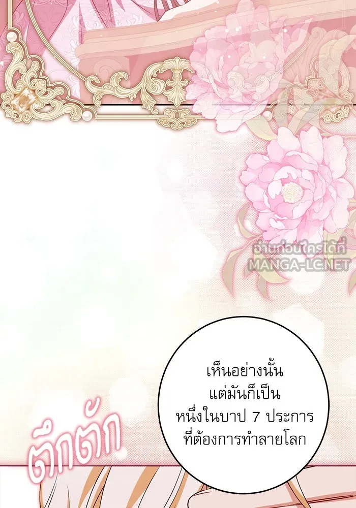 ครอบครัวตัวร้ายปล่อยฉันไปเถอะ ตอนที่ 39 รูปที่ 99