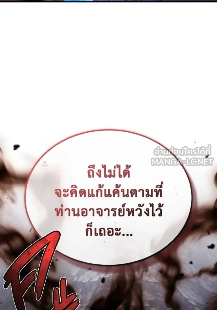 Regressor’s Life Aft ตอนที่ 59 รูปที่ 69