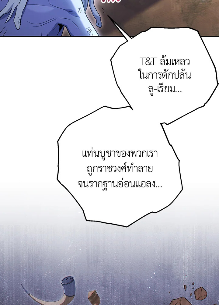 พลทหารโครงกระดูกผู้ม ตอนที่ 127 รูปที่ 21