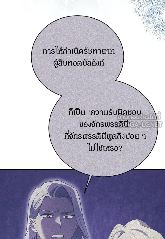 หมาป่าคู่เคียงบัลลังก์ ตอนที่ 10 รูปที่ 39