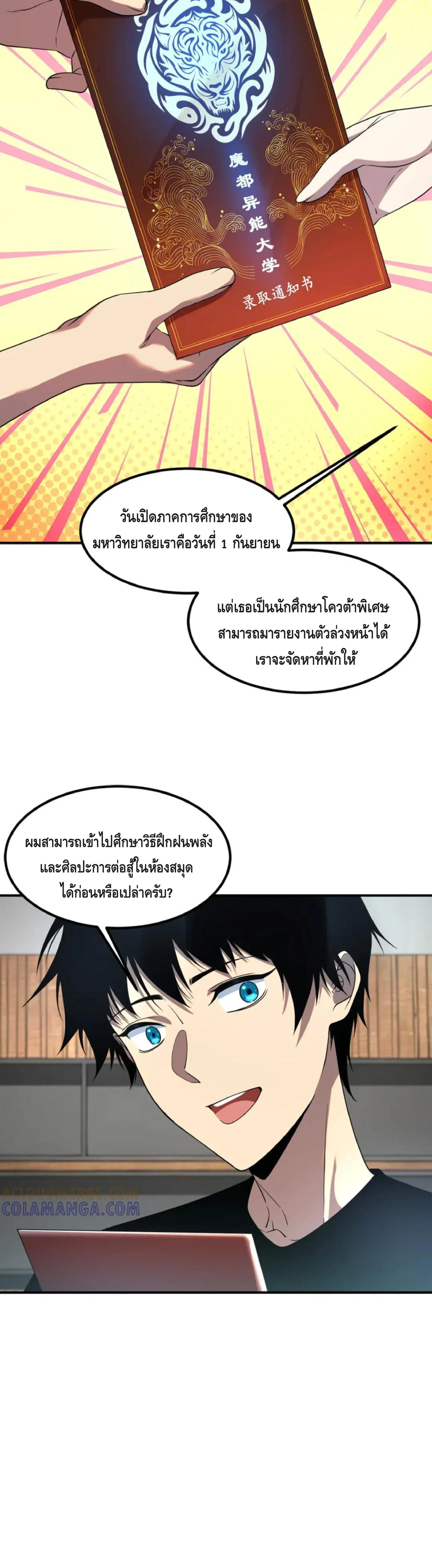 Awakening the Purple Thunder at the Beginning โลกผ_ม_พล_งพ_เศษ เร_มต_นปล_กพล_งเทพอ_สน_สวรรค_ ตอนที่ ตอนที่ 11 รูปที่ 4