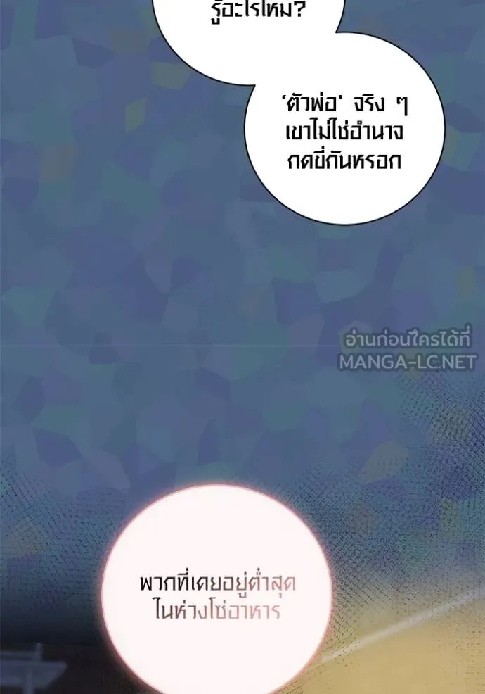 ออร่าดาราอัจฉริยะ ตอนที่ 49 รูปที่ 126