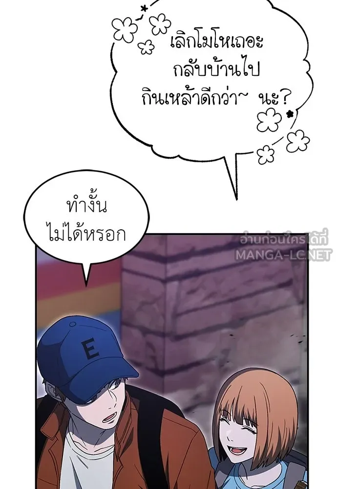 ผู้เชี่ยวชาญวันสิ้นโลก ตอนที่ 28 รูปที่ 69