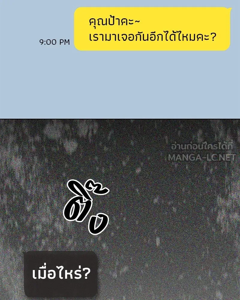 จ้า แม่คนสวย ตอนที่ 40 รูปที่ 96