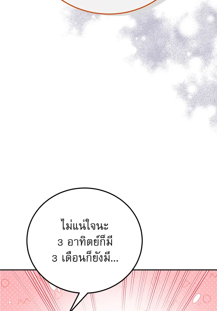 รักหลอกหยอกแฟนเก่า ตอนที่ 3 รูปที่ 137