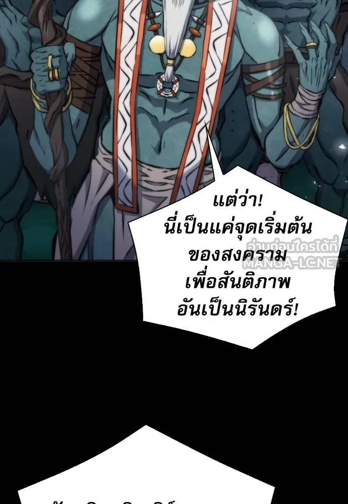 ดรูอิดแห่งสถานีโซล ตอนที่ 190 รูปที่ 14