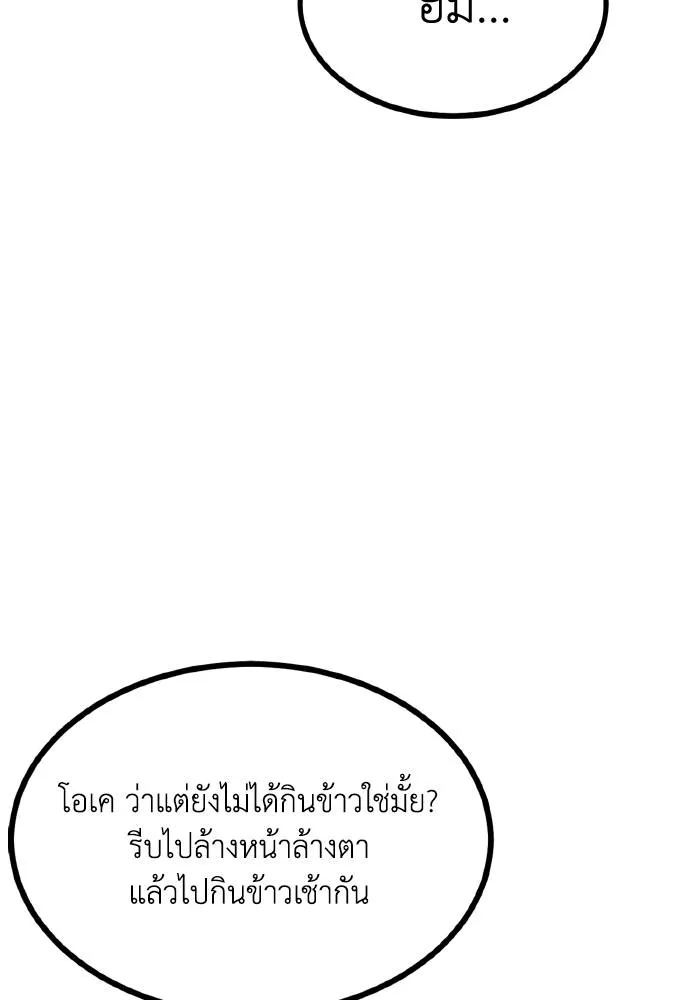 ราชาแห่งอ็อกทากอน ตอนที่ 55 รูปที่ 80