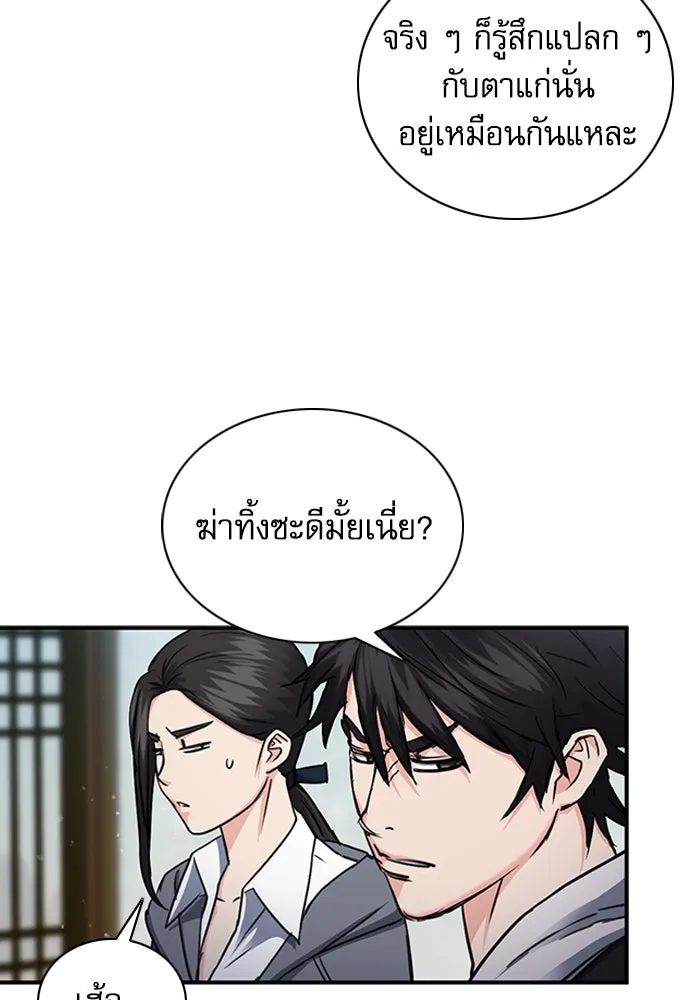 ดรูอิดแห่งสถานีโซล ตอนที่ 101 รูปที่ 136