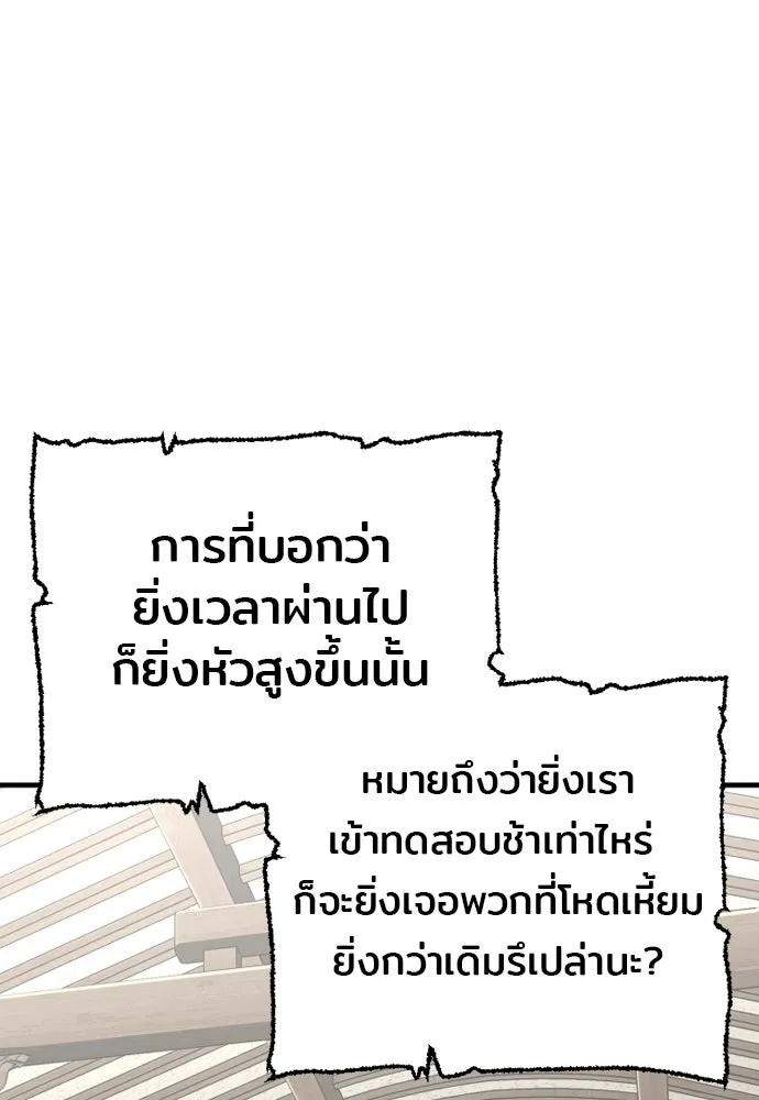 เส้นทางสู่เทพมาร ตอนที่ 17 รูปที่ 145