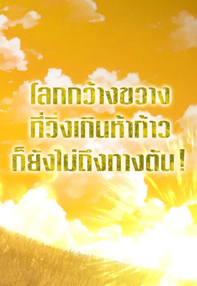 ชิงชีวิตพลิกลิขิตชะตา ตอนที่ 168. อาหารค่ำยามดึก(3) รูปที่ 44