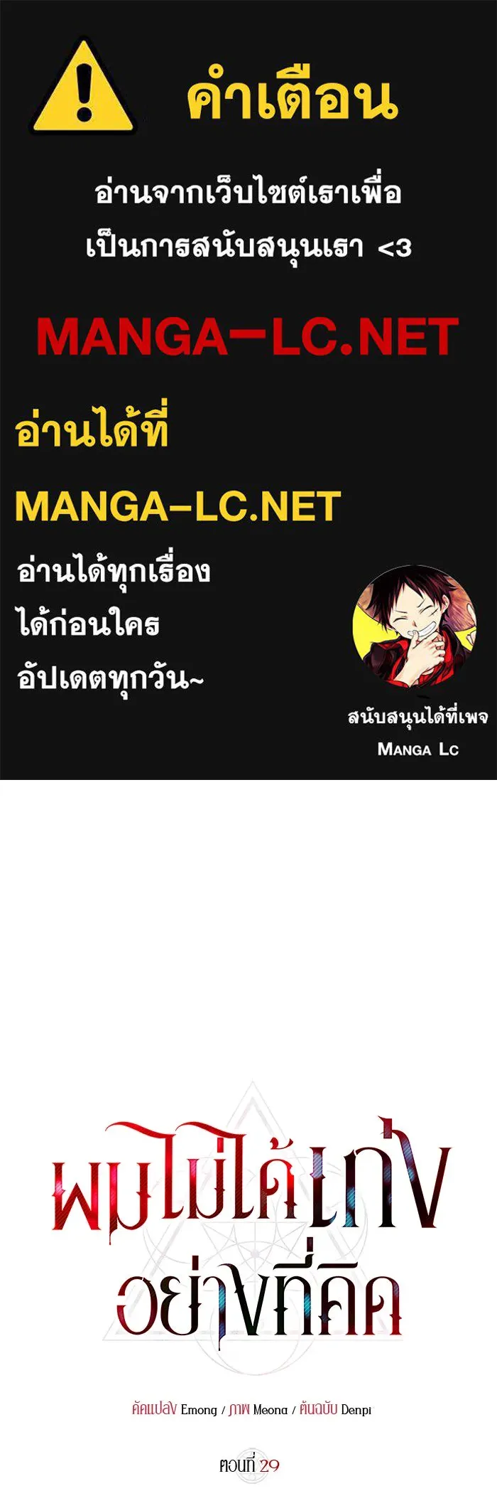 ผมไม่ได้เก่งอย่างที่คิด ตอนที่ 29 รูปที่ 1