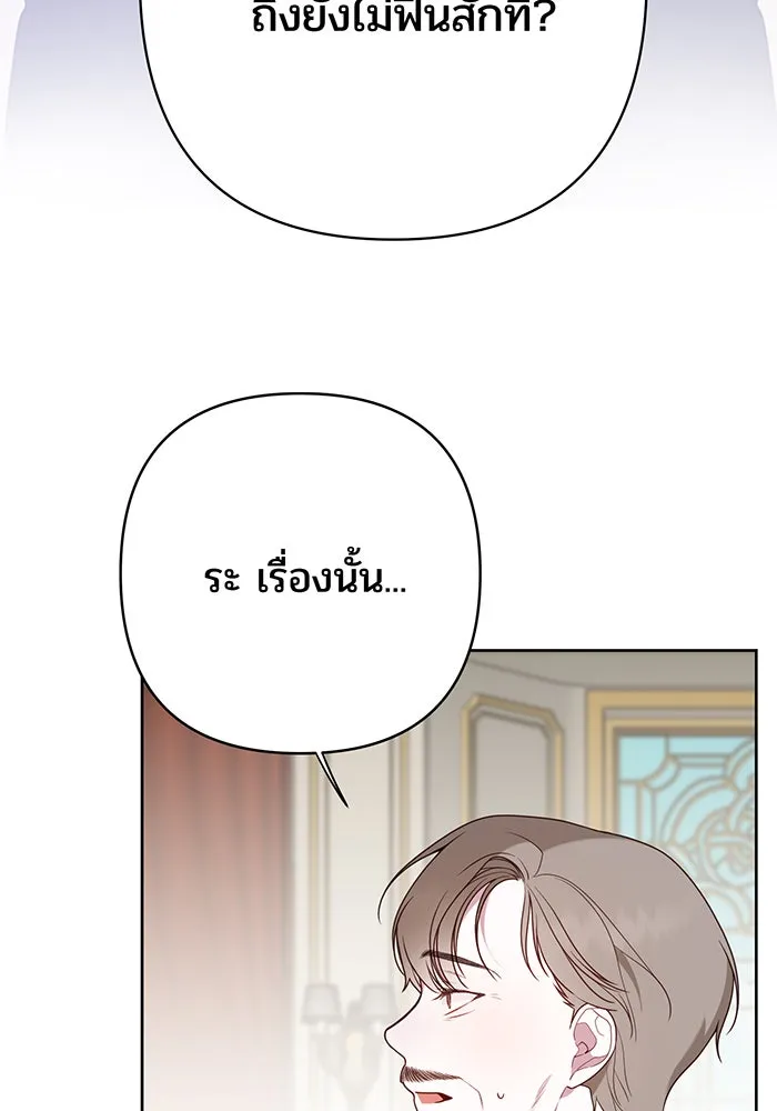 หนูน้อยทรราช ตอนที่ 31 รูปที่ 125